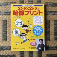 2ケタ×2ケタの暗算プリント : 岩波メソッドゴースト暗算