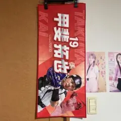 甲斐拓也 タオル