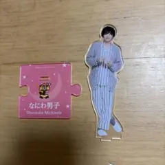 【美品】なにわ男子 道枝駿佑 アクリルスタンド みっちー
