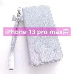 特価❣️iPhone 13 pro max ケース シルバー 手帳型 可愛い