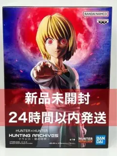 HUNTER x HUNTER クラピカ 絶対時間 エンペラータイム 在庫3