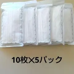 10枚×5パック　ホワイト 白 レース マスク