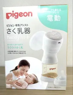 Pigeon handy fit + 電動母乳搾乳器