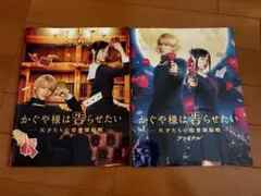 平野紫耀主演 映画かぐや様は告らせたい パンフレット2冊セット