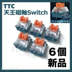 TTC 天王磁軸 Uranus Esports 6個 wooting 対応 新品