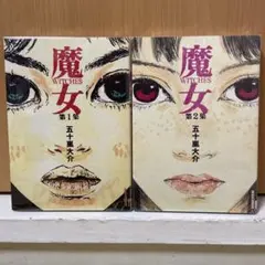 2025年最新】五十嵐大介 魔女の人気アイテム - メルカリ