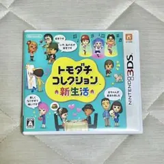 【16時まで購入で本日中発送可能】トモダチコレクション 新生活 3DS