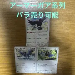 2026年最新】アーマーガアの人気アイテム - メルカリ