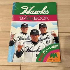 希少】南海ホークス 1985年 ファンブック（昭和60年） - メルカリ