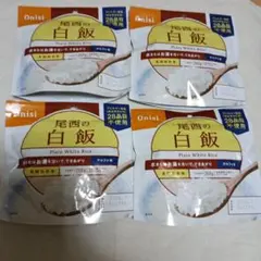 尾西の白飯 アルファ米 4袋セット 長期保存食のサムネイル