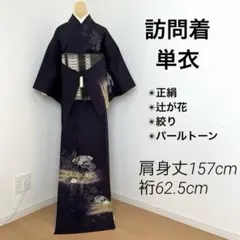 訪問着 単衣着物 正絹 辻が花の図 絞り 暈し 濃い紫 地紋入り パールトーンのサムネイル
