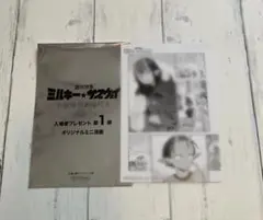 銀河特急ミルキー☆サブウェイ　入場者特典 第一弾　アカネ　カナタ