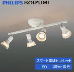 バルブセット】PHILIPS hue × KOIZUMI シーリングライト - メルカリ