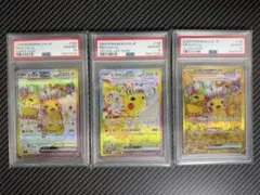 【PSA10】3連番 ピカチュウex SAR UR SR セット 超電ブレイカー