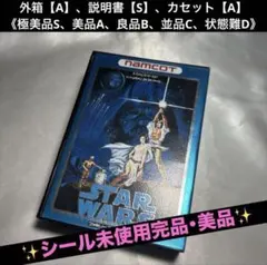 【完品・美品】 ファミコン スターウォーズ