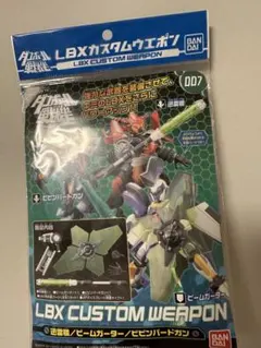ダンボール戦機 LBXカスタムウェポン ビームガーター 未開封