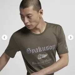 JONIO着 ナイキ Gyakusou Dri-Fit 半袖Tシャツ Sのサムネイル