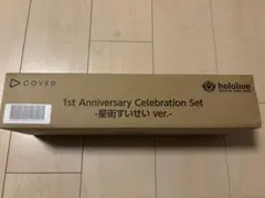 ホロカ1st Anniversary Celebration Set星街すいせい