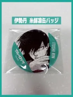 ブルーロック 糸師凛 ラメアクリルバッジ 原作絵 非売品 糸師凛 ラメ アクリルバッジ ブルーロック タワレコ 原画展 原作グッズ