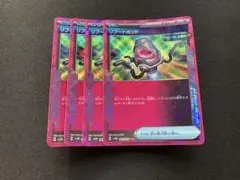 リブートポッド ace 4枚
