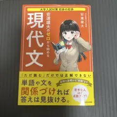 安達雄大のゼロから始める現代文