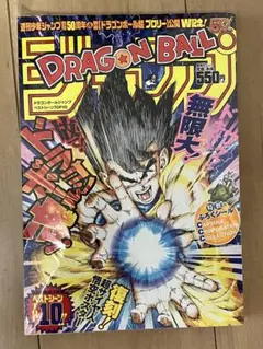 週刊少年ジャンプ ドラゴンボール ベストシーンTOP10