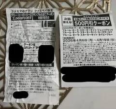 ファミマ、セブン たばこ 割引券