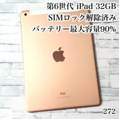 iPad 第6世代 wifiモデル 32GB 管理番号：213 - メルカリ