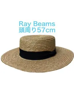 美品 Ray Beams レイ ビームス ロングブリム ストロー ハット xpv