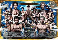 超RIZIN3 公式ポスター B2 朝倉未来 平本蓮 斎藤裕 ケイト・ロータス