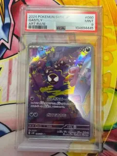 PSA9 ゴース AR SV5K ワイルドフォース 080/071