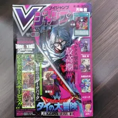 Vジャンプ 2026年5月特大号 付録なし