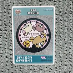 東京23区 初期ロット；001 2026年最新】マンホールカード 001 初期ロットの人気アイテム - メルカリ