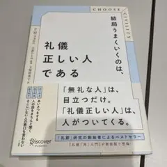 礼儀正しい人である PM・マクファーソン著