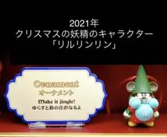 【新品未開封】ディズニー カプセルトイ リルリンリン(グリーン)