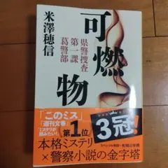 可燃物