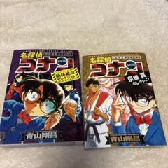 名探偵コナン　２冊