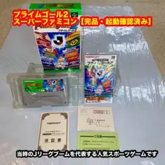 プライムゴール2 スーパーファミコンソフト【完品・起動確認済み】