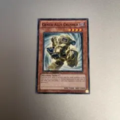 A・ジェネクス クラッシャー　DT 英語　遊戯王