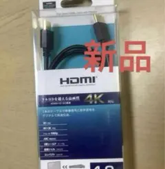 新品 HDMIケーブル イーサネット対応 HIGHSPEED 1.0m 4K対応