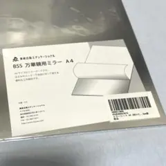 万華鏡用ミラー ミラーボード A4