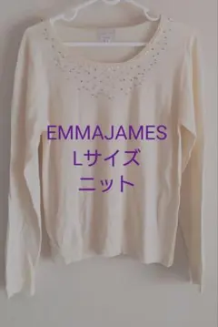 EMMAJAMES Lサイズ ニット ビーズ装飾