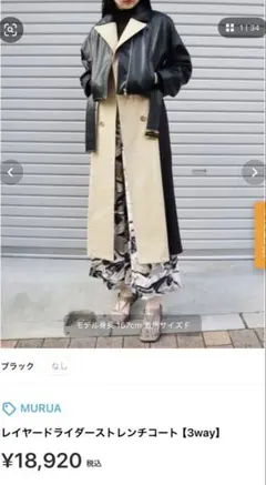 MURUA レイヤードライダーストレンチコート 3way ブラックのサムネイル