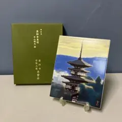 2026年最新】平山郁夫+陶板の人気アイテム - メルカリ