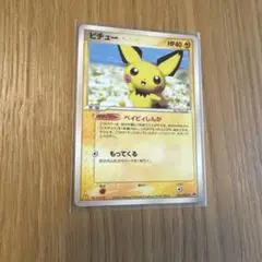 超希少【ピチュー】【状態A-】 20年前マックプロモカード PCG-P 031