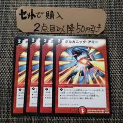 デュエマ ボルカニックアロー 4枚 番号a618