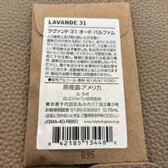 ルラボ　LAVANDE 31 オードパルファム 0.75ml香水のサムネイル