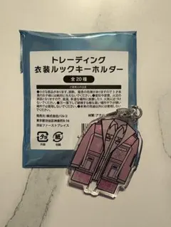 Kis-My-Ft2 The Couture衣装ルックキーホルダー横尾さん