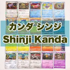 2026年最新】カンダシンジ ポケカの人気アイテム - メルカリ