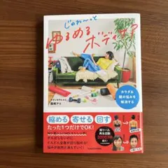 カラダ&顔の悩みを解消する じゅわ～っとゆるめるボディケア